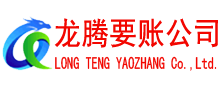天台收账公司